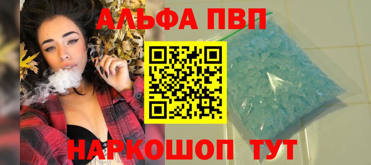 А ПВП VHQ  A PVP  Alpha-PVP VHQ  Карачаевск  Alpha-PVP мука  Вход с VPN 