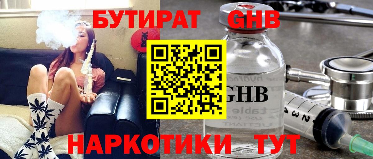 БУТИРАТ оксибутират Карачаевск