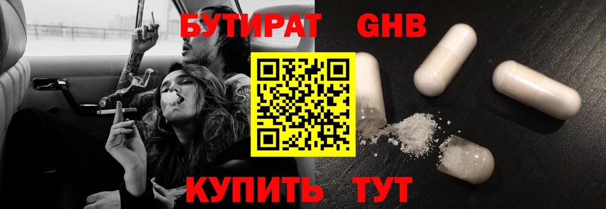 БУТИРАТ Butirat  Вход с VPN  Карачаевск 