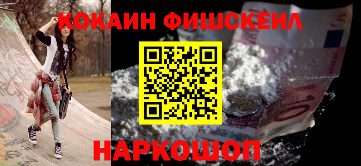 Карачаевск  цена наркотик  Вход с VPN  КОКАИН Fish Scale  Кокаин VHQ 