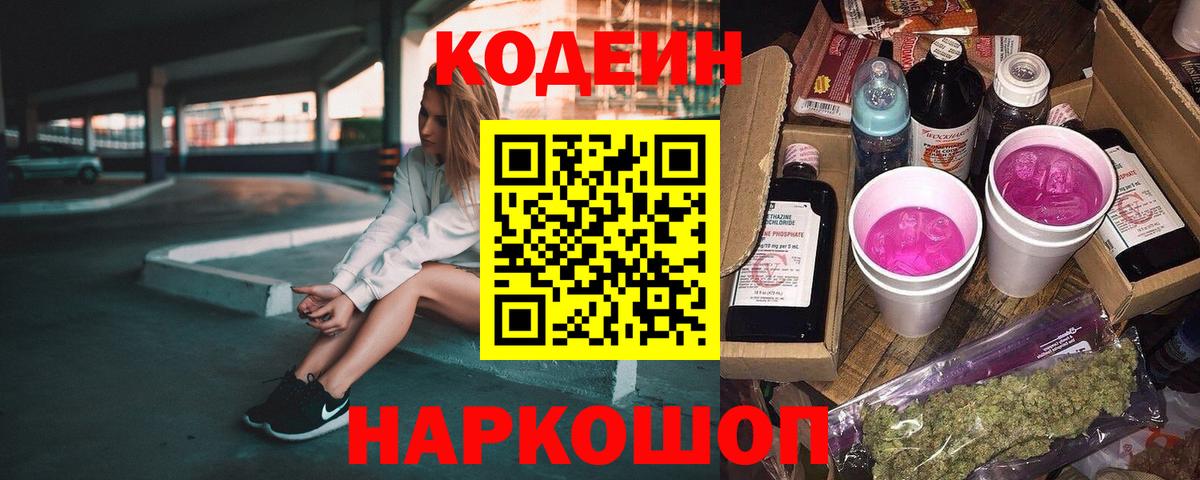 Codein Purple Drank Карачаевск