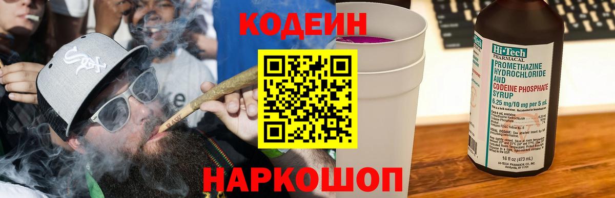 Карачаевск  Кодеин напиток Lean (лин)  Вход с VPN  Кодеиновый сироп Lean Purple Drank 