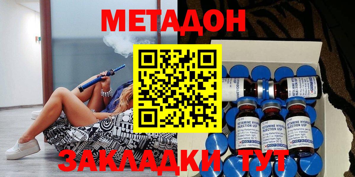 Метадон methadone Карачаевск